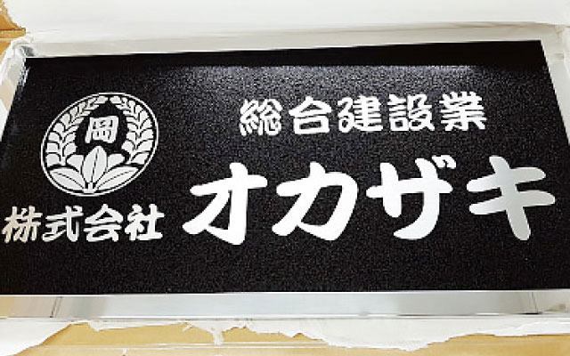 銘板サイン：イメージ1