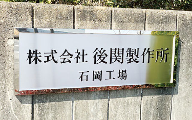 銘板サイン：イメージ2