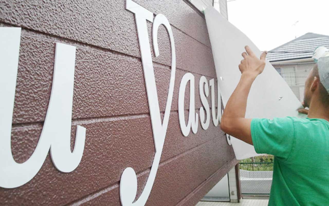 一貫体制で高品質・低コストを実現：イメージ