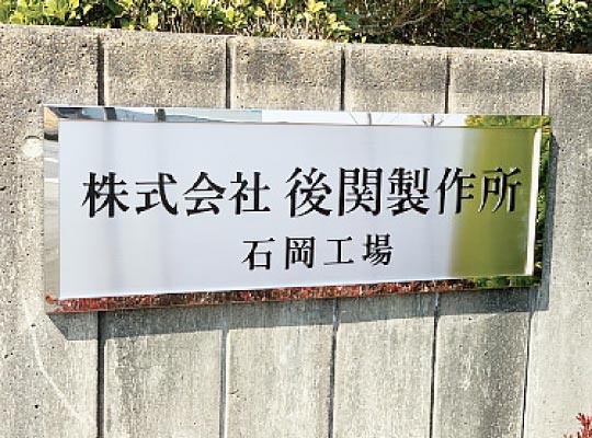 銘板サイン：イメージ