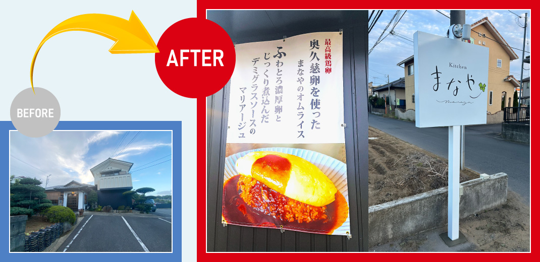 キッチンまなや：ビフォーアフター