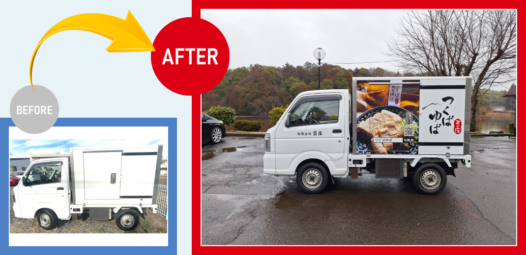 有限会社　豆圧：ビフォーアフター