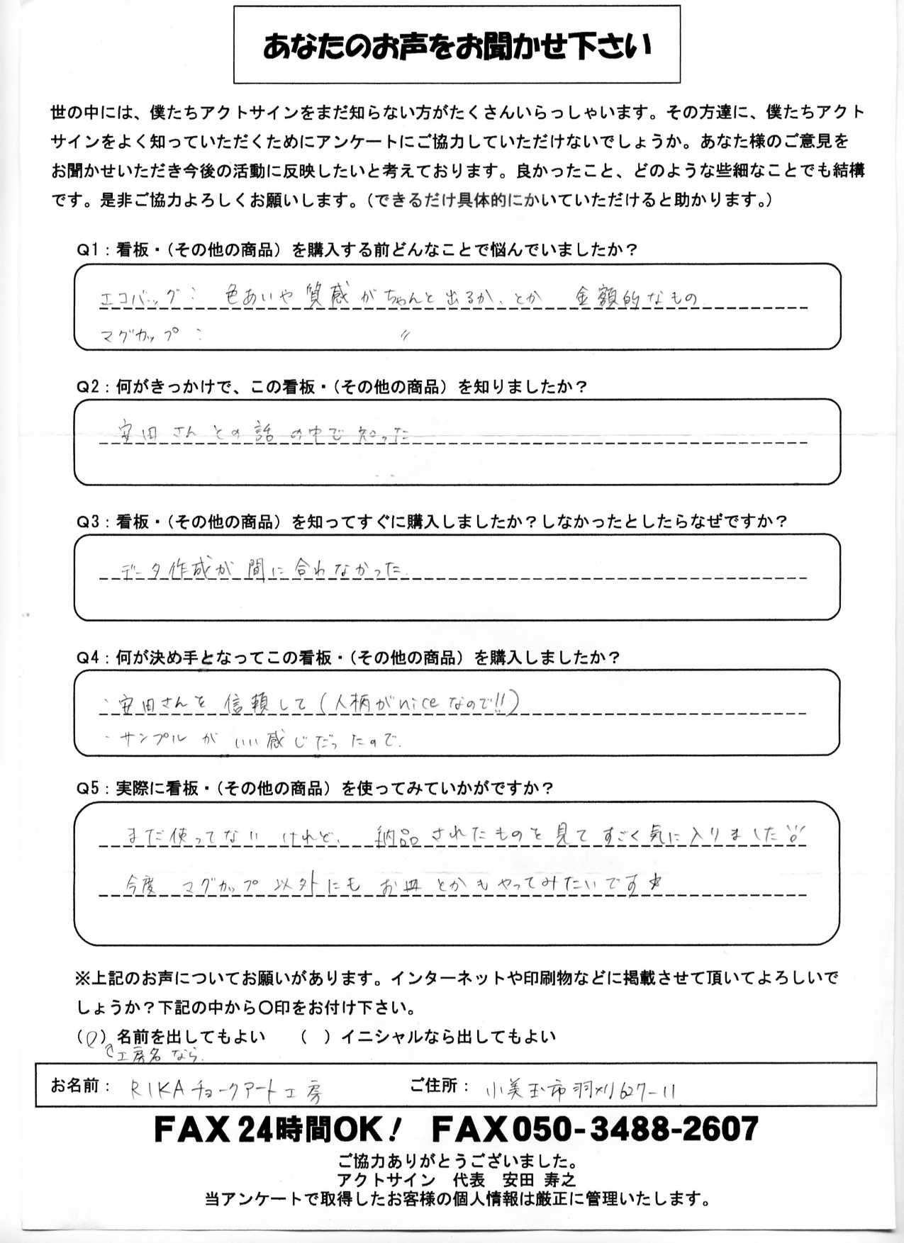 お客様の声